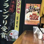 ラーメン壱好 - ラーフェスポスター。ちょっと古いけど。