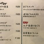 まぐろ小屋 別邸 - ﾒﾆｭｰ