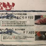 まぐろ小屋 別邸 - ﾒﾆｭｰ