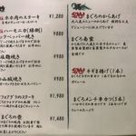 まぐろ小屋 別邸 - ﾒﾆｭｰ