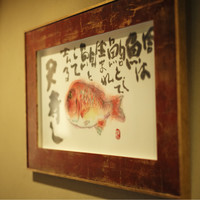 天寿し 京町店 - 片岡鶴太郎さんが大将の還暦のお祝いで書いた墨彩画