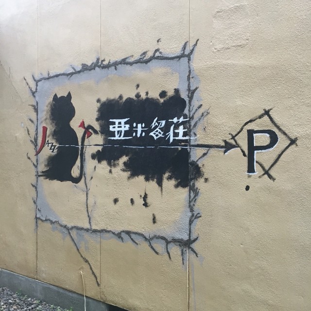 アベルジャズ - 旭川四条（喫茶店）の写真