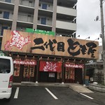 北海道味噌ラーメン 二代目とも屋 - 外観。