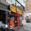 藤一番 住吉店