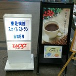 東京品川病院 スカイレストラン - 