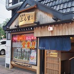 居酒屋ふる里 - 