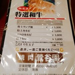 焼肉 鶯谷園 - メニュー