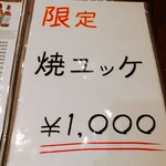 焼肉 鶯谷園 - メニュー