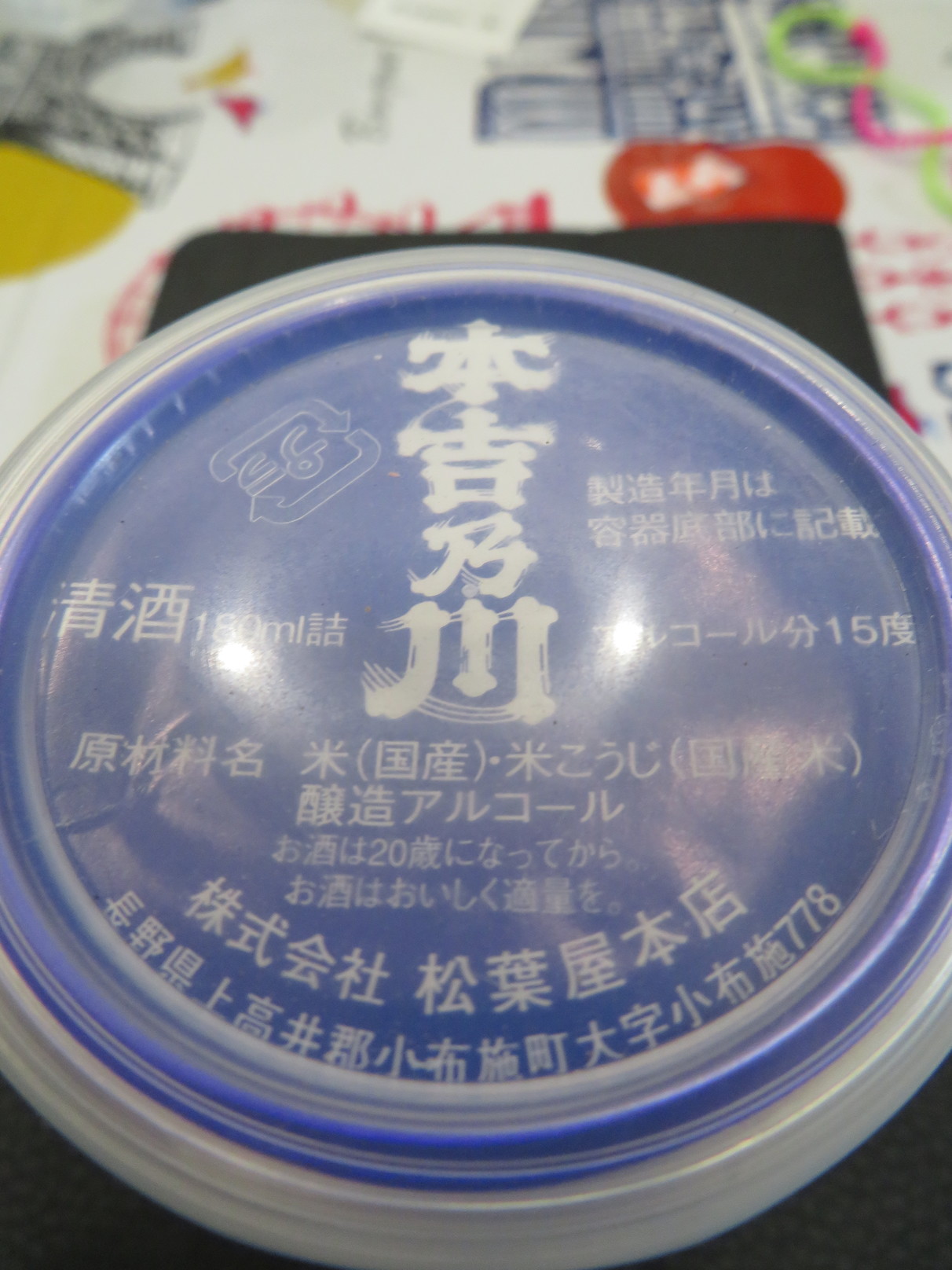 松葉屋本店 name=