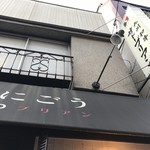 SATOブリアン - 