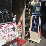 戸論戸 - 