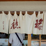 70273792 - 暖簾。