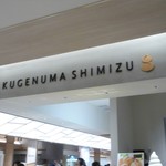 KUGENUMA SHIMIZU - お店上