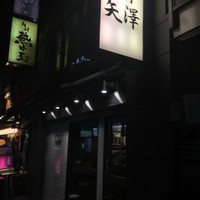 焼肉 矢澤 東京 - 