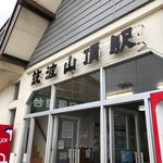 筑波山頂駅売店 - 