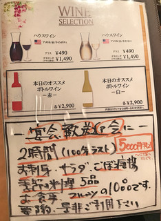 h Jippou - ワイン・宴会メニュー