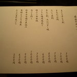 串兆ダイニング - メニューの一部だ、どれもこれも安い。