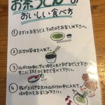 Chikugo Udon Tokubee Udon - 緑茶うどんの食べ方