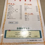 中華菜館かたおか - メニュー