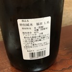 藤緒 - 福田　特別純米　ラベル