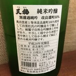 藤緒 - 天穏　純米吟醸　無濾過純吟　改良雄町55%　ラベル