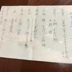 藤緒 - 本日のお献立