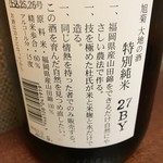 藤緒 - 旭菊　大地の酒　特別純米　27BY　ラベル