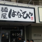 麺屋はなび - 店内でも大勢待っています