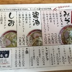 ラーメンふるき - メニューです