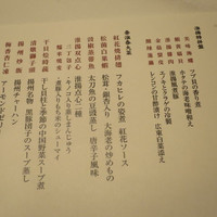 揚州名菜 秦淮春 - メニュー