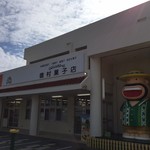 徳村菓子店 - 