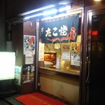 たこ焼き 長濱や - 