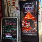 銀座夜市 - ランチは1000円バイキング、コースもある店