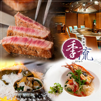 月替わりの限定ランチ 季（こよみ）　全10品