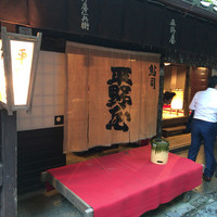 平野屋 - 