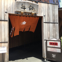 荒井屋 万國橋店 - 
