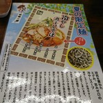 拉麺一匠 DEAD OR ALIVE - 夏季限定