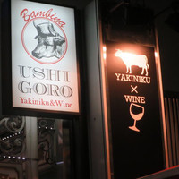 うしごろバンビーナ 恵比寿本店 - 