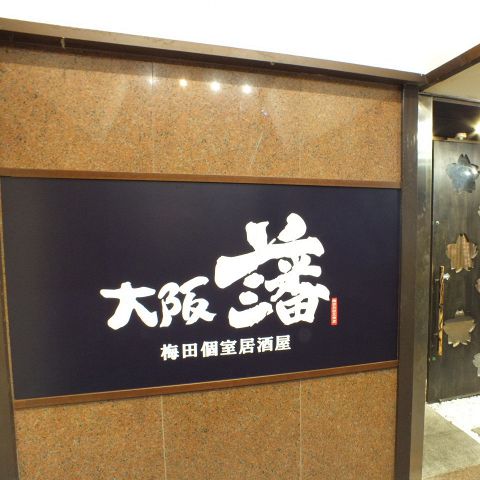 現代の髪型 元のお初 天神 個室 居酒屋