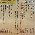麺や輝 大阪本店 - menu