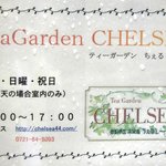 岩湧の森 お茶処 CHELSEA - 岩湧の森 お茶処 CHELSEA