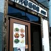 栄児 家庭料理 本郷店