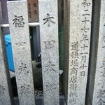 大黒 - 木田太郎氏は先代さん