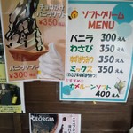 道の駅 鯛生金山 - ソフトクリームメニュー
