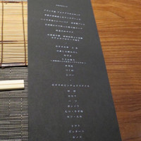 中目黒 いぐち 本店 - 