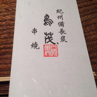鳥茂 - 