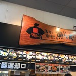 寿司と魚料理魚々や - 『鹿児島ふるさと物産館』の中にあります。