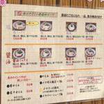 らーめん専門 和海 - 