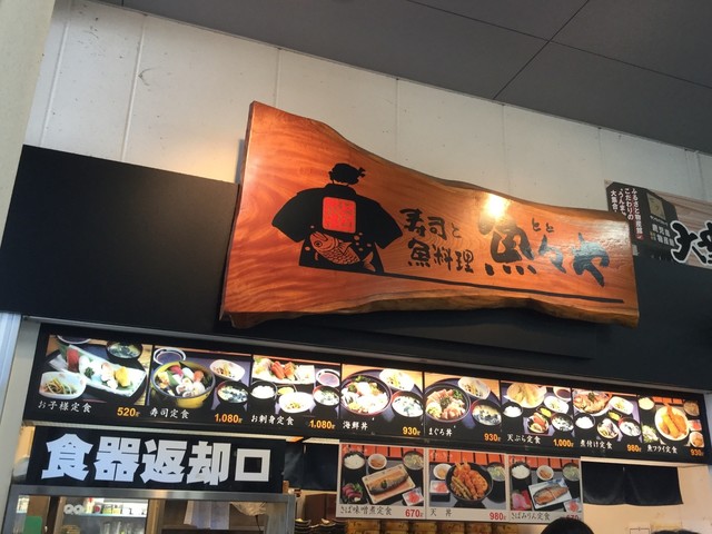 寿司と魚料理魚々や 五位野 魚介料理 海鮮料理 食べログ 寿司と魚料理魚々や 五位野 魚介料理 海鮮料理 食べログ