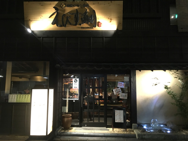 人生初の新潟で初めて訪れたお店』by yuXke : えびす鯛 新潟駅前店
